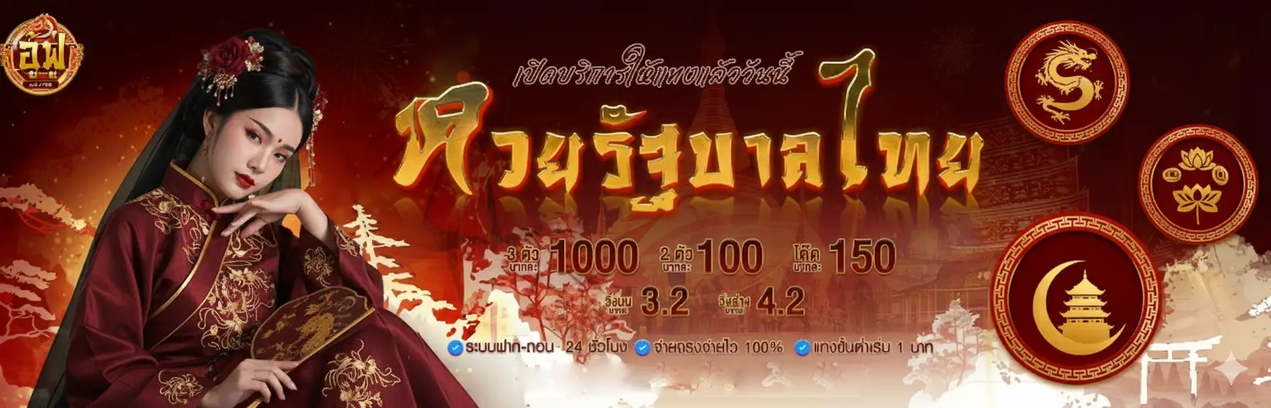 อู้ฟู่789